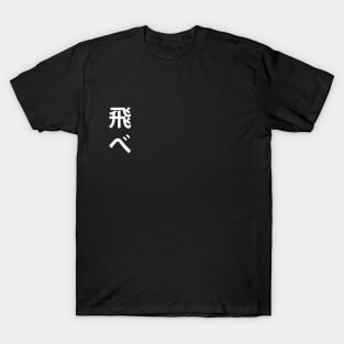 Karasuno Banner T-Shirt